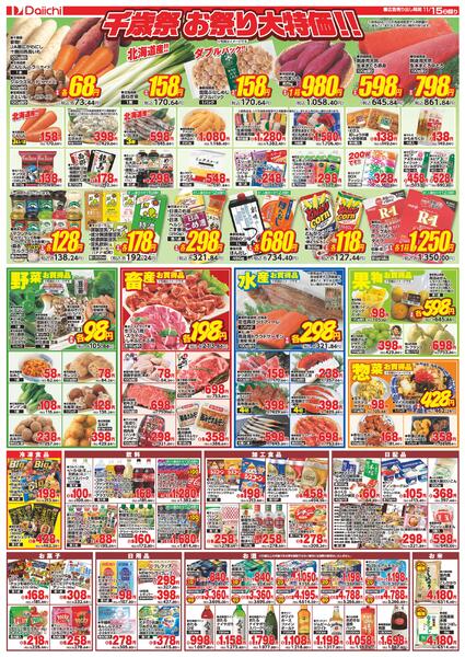 千歳祭/11月15日～11月15日new-2