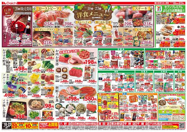 11月18日～11月23日のお買い得/11月18日～11月23日new-2