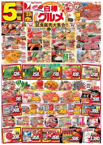 白樺グルメ/11月23日～11月24日new-1