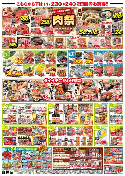 白樺グルメ/11月23日～11月24日new-2