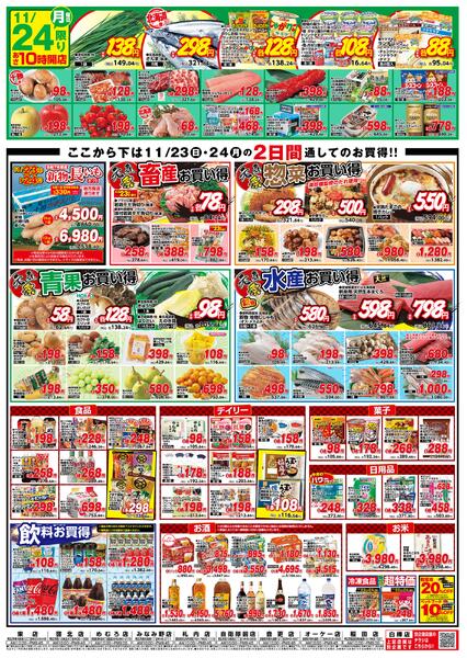 元気祭/11月23日～11月24日new-2