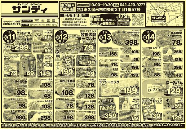 今日のチラシ-1