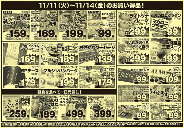 今日のチラシ-2