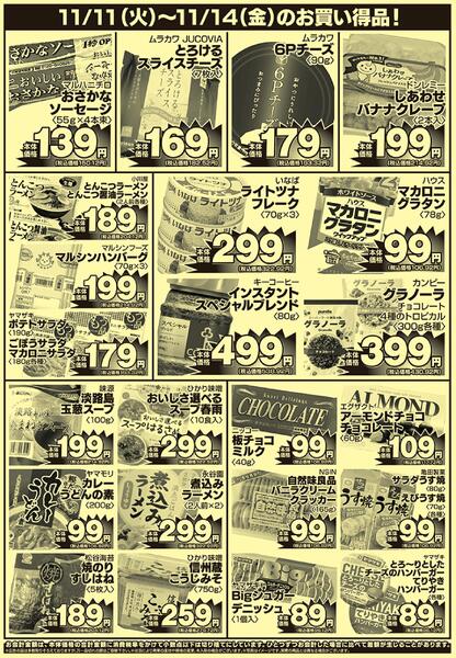 今日のチラシ-2