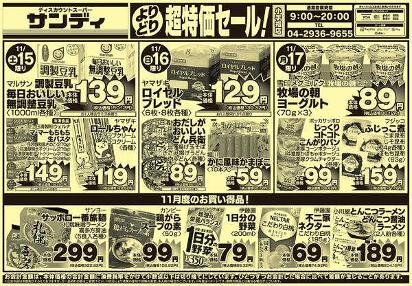 今日のチラシnew-1