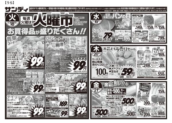 今日のチラシnew-2