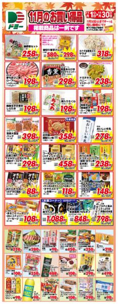 2025年11月3〜30日まで-1