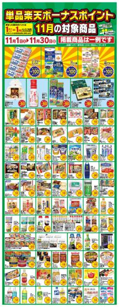 2025年11月3〜30日まで-2