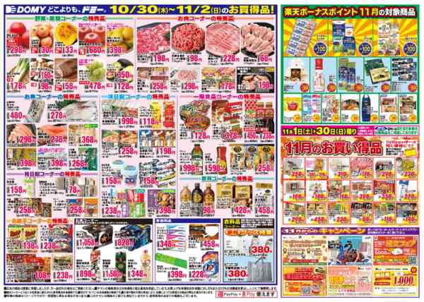 2025年10月30日〜11月2日まで-1