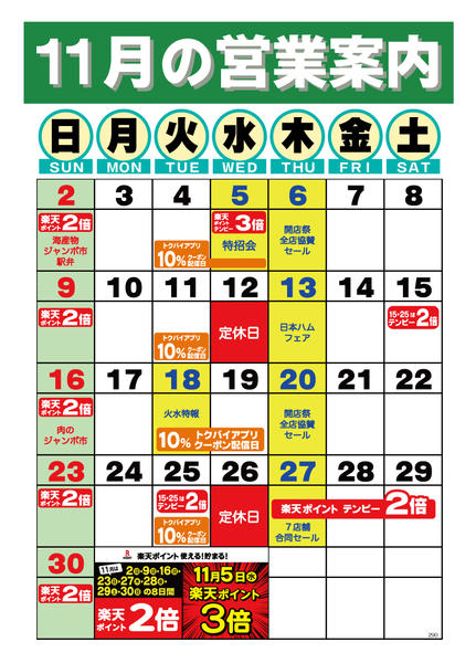 2025年11月1〜30日まで-1