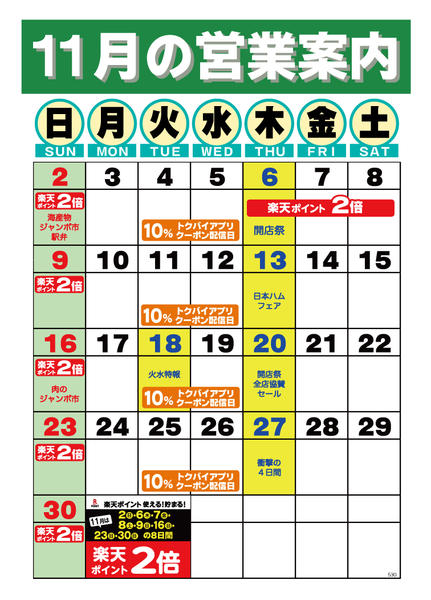 2025年11月1〜30日まで-1