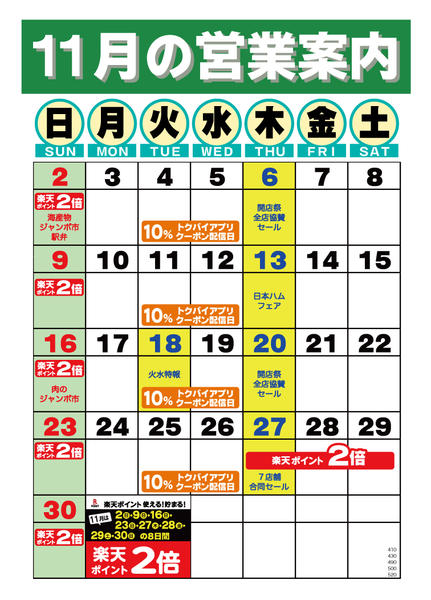 2025年11月1〜30日までnew-1