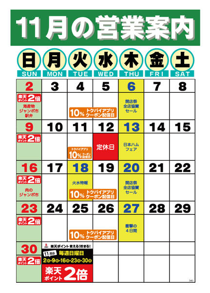 2025年11月1〜30日まで-1