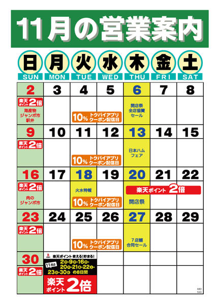 2025年11月1〜30日まで-1
