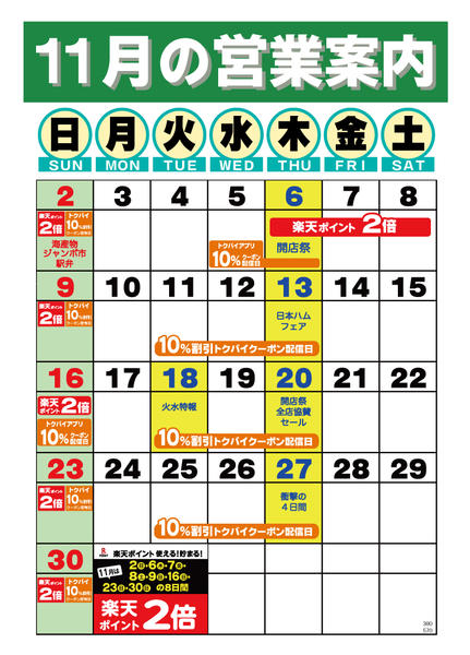 2025年11月1〜30日まで-1