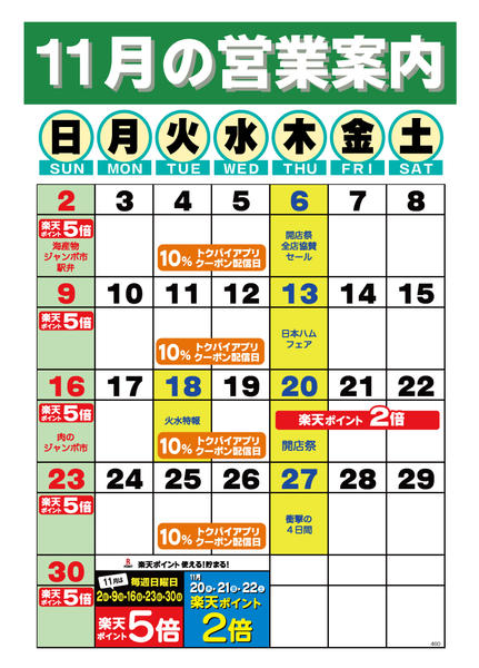 2025年11月1〜30日まで-1