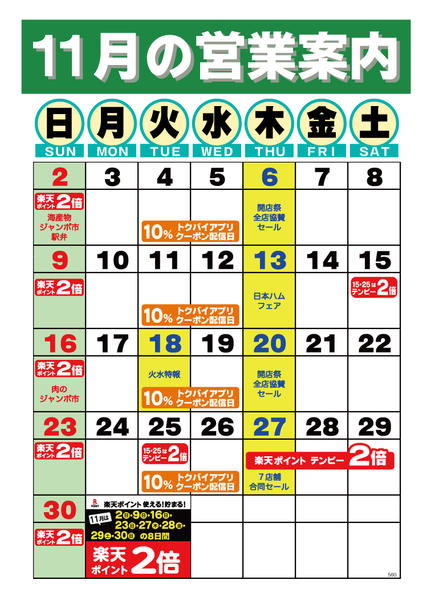 2025年11月1〜30日まで-1