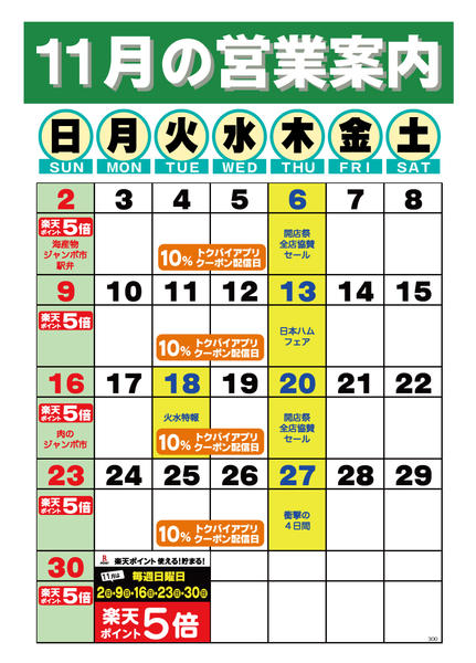 2025年11月1〜30日まで-1