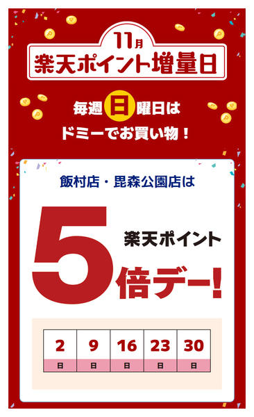 2025年11月2〜30日まで-1