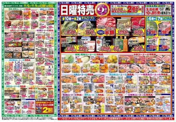 2025年11月6〜9日までnew-2