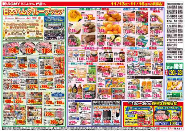 2025年11月13〜16日までnew-1