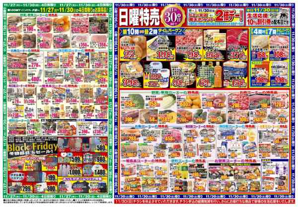 2025年11月27〜30日まで-2