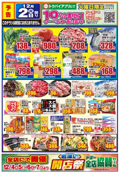 2025年11月29〜30日までnew-2