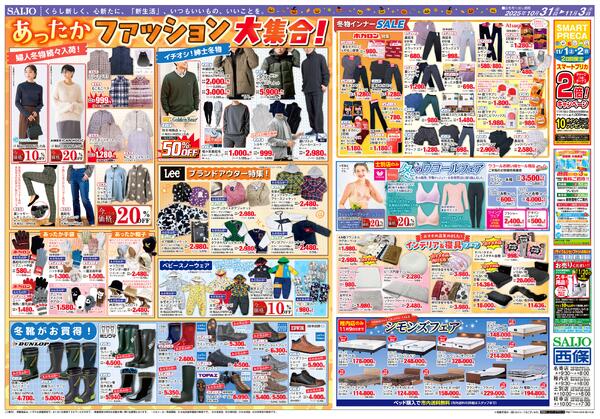 あったかファッション大集合！/11月1日(土)は寿司の日/ハロウィンパーティ10/31（金）～11/3（月）-1