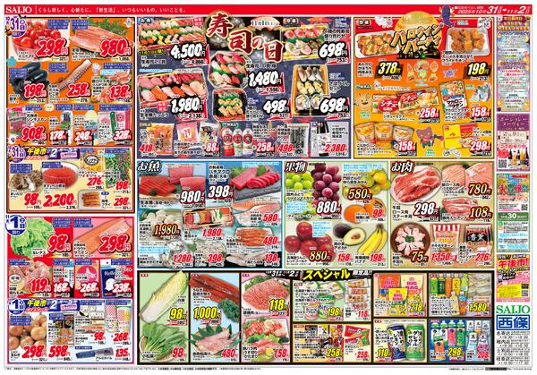 あったかファッション大集合！/11月1日(土)は寿司の日/ハロウィンパーティ10/31（金）～11/3（月）-2