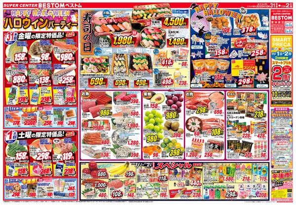 ハロウィンパーティー/寿司の日/暖房用品/クリスマスグッズ好評販売中！！/年末の来客のご準備に！！10/31（金）～11/3（月）-1
