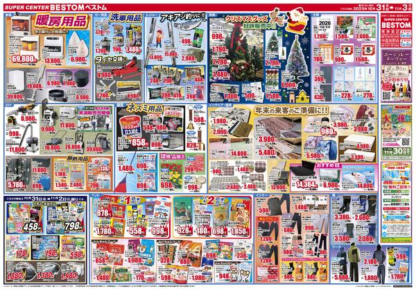 ハロウィンパーティー/寿司の日/暖房用品/クリスマスグッズ好評販売中！！/年末の来客のご準備に！！10/31（金）～11/3（月）-2