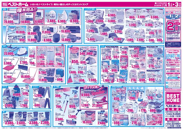 暖房用品！！/お漬物用品11/1（土）～11/3（月）-1