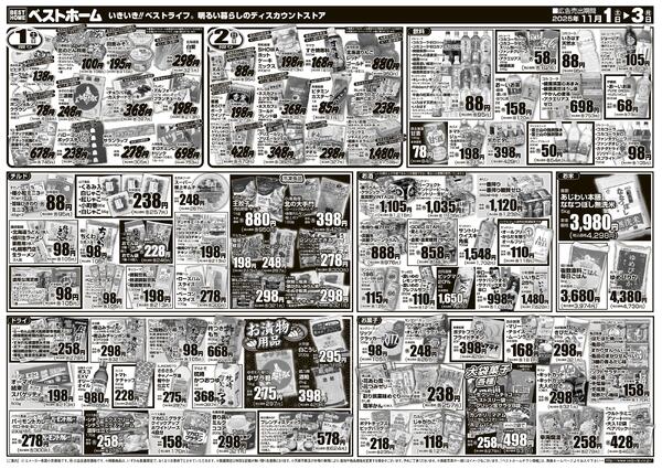 暖房用品！！/お漬物用品11/1（土）～11/3（月）-2