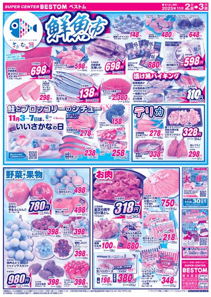 お買得てんこ盛り！/スぺシャル限定品！！/鮮魚市/野菜・果物/お肉11/2（日）～11/3（月）-2