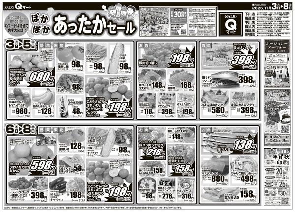 ぽかぽかあったかセール11/3（月）～11/8（土）new-1