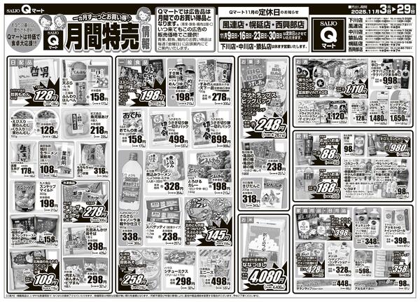 月間特売情報11/3（月）～11/29（土）new-1