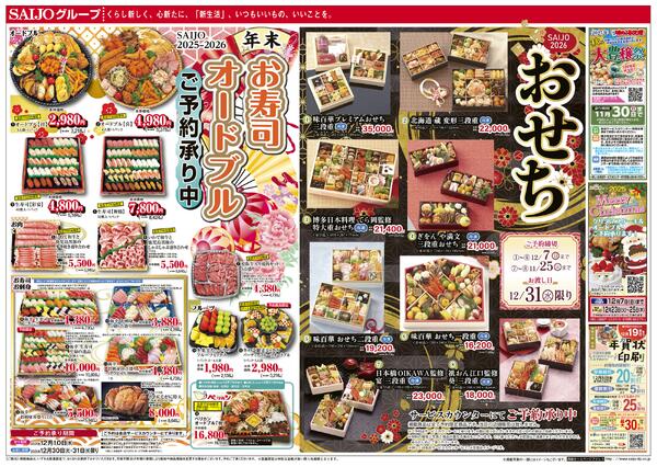 年末 お寿司 オードブル ご予約承り中/おせち11/11（火）～12/10（水）-1