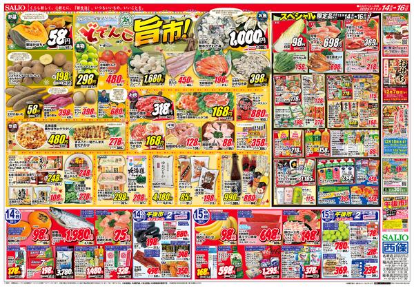 防寒冬物あったかSALE！/どさんこ旨市！11/14（金）～11/16（日）-2