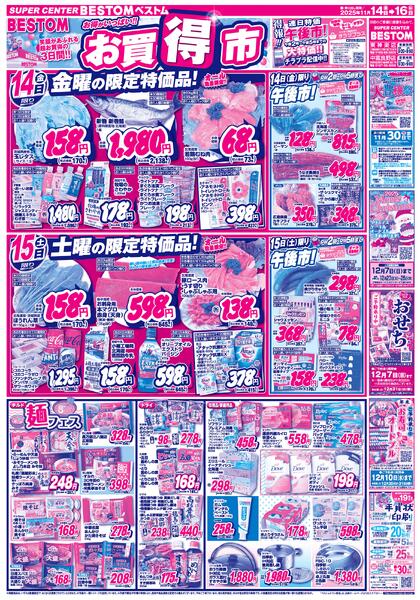 お買得市/生鮮大市/スぺシャル限定品！！11/14（金）～11/16（日）new-1