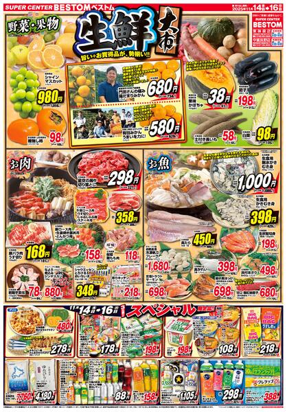 お買得市/生鮮大市/スぺシャル限定品！！11/14（金）～11/16（日）new-2