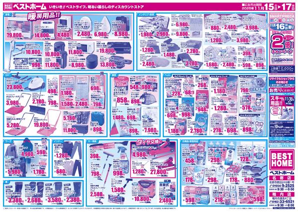 11/15号チラシ11/15（土）～11/17（月）new-1