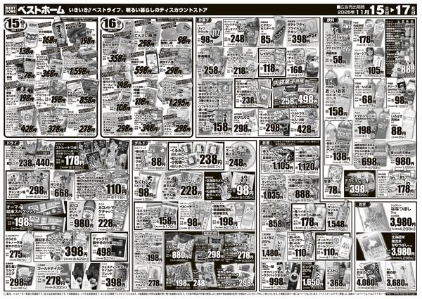 11/15号チラシ11/15（土）～11/17（月）new-2