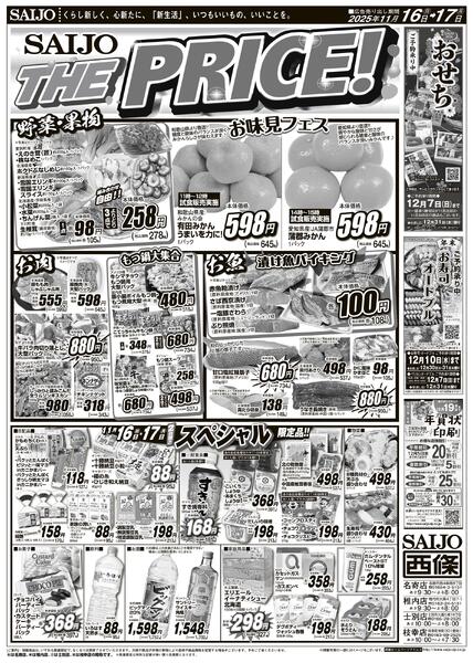 THE PRICE！11/16（日）～11/17（月）-2