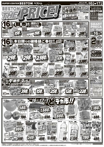 THE PRICE！/どデカ市！！11/16（日）～11/17（月）new-1