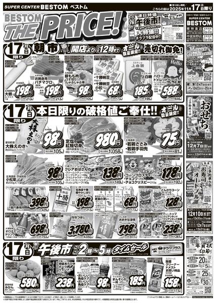 THE PRICE！/どデカ市！！11/16（日）～11/17（月）new-2