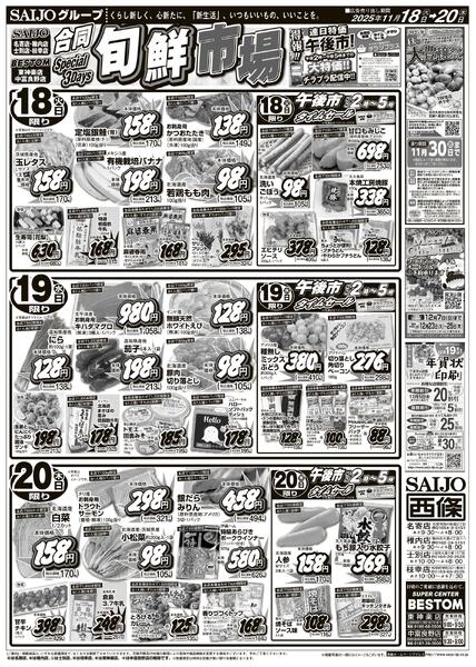 合同旬鮮市場/肉市/もっと肉市/ピザ特集/洋酒セール！！ボジョレーヌーヴォー/お酒に合うおつまみ11/18（火）～11/20（木）-1