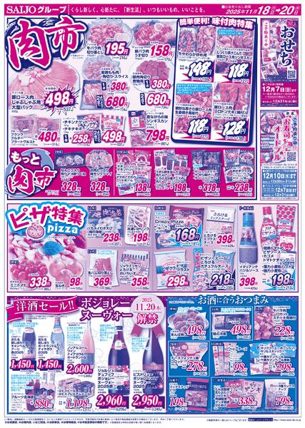 合同旬鮮市場/肉市/もっと肉市/ピザ特集/洋酒セール！！ボジョレーヌーヴォー/お酒に合うおつまみ11/18（火）～11/20（木）-2