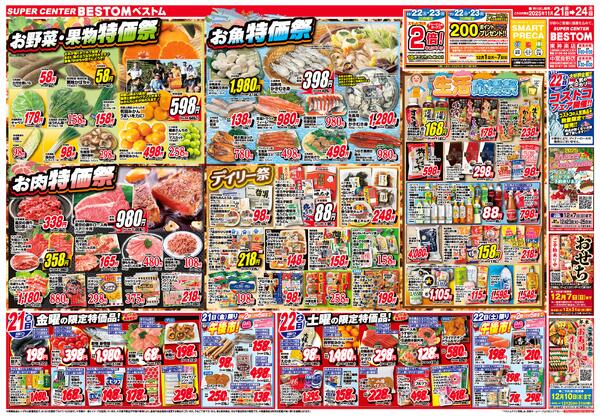 お野菜・果物特価祭/お魚特価祭/お肉特価祭/デイリー祭/生活応援祭/クリスマスセール11/21（金）～11/30（日）-1