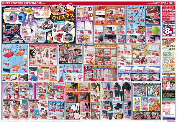 お野菜・果物特価祭/お魚特価祭/お肉特価祭/デイリー祭/生活応援祭/クリスマスセール11/21（金）～11/30（日）-2