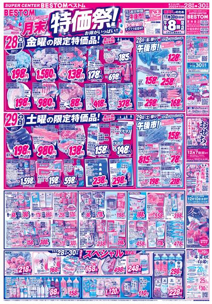 月末特価祭！/スペシャル限定品！！/まとめ買いがお得！11/28（金）～11/30（日）-1